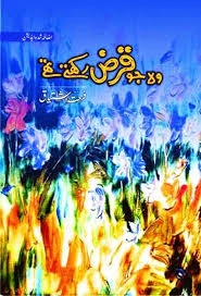 wo jo karz rakhty hien