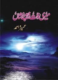 meri zaat zara be nishan