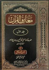 ma'arif-ul-quran