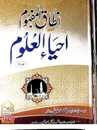 intaq-ul-mafhoom