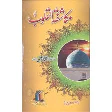 mukashaftul quloob