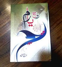 rooh e yaram
