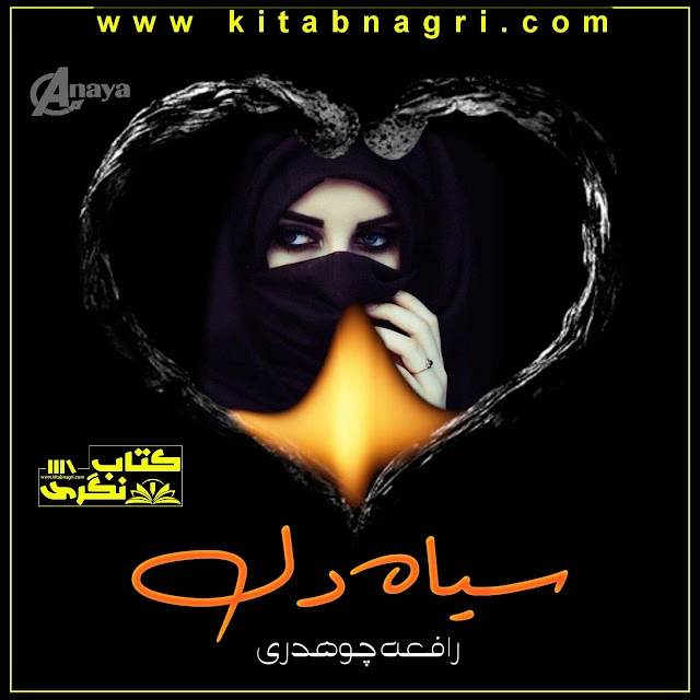 siyah dil