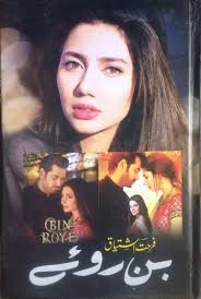 bin roye