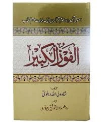 al-fauz al-kabir fi usul al-tafsir