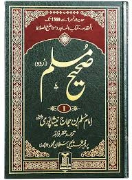 sahih muslim
