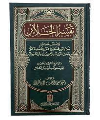 tafsir al-jalalayn