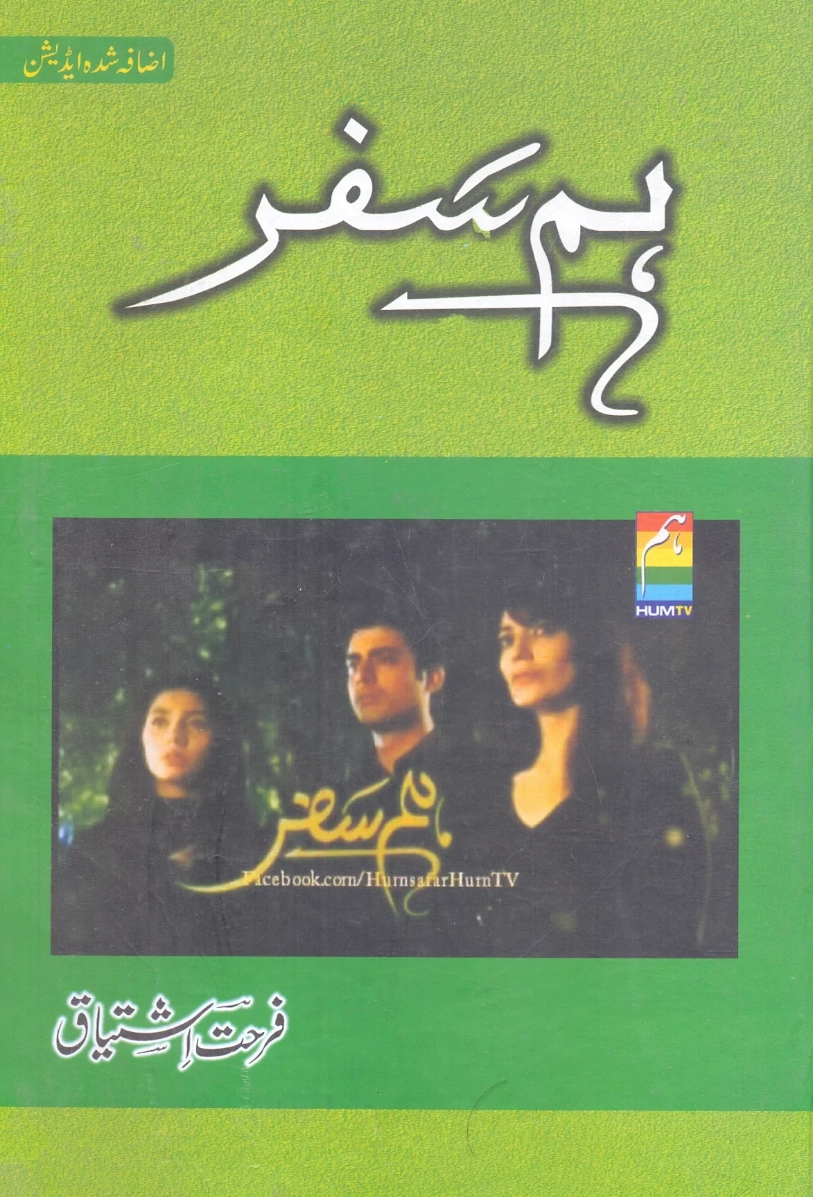humsafar