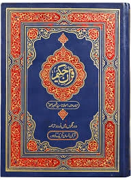 quran hakim mutarjam