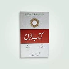 kitab-ur-ruh