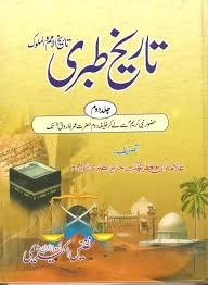 tarikh al-umam wa'l-muluk