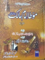 muwatta imam malik