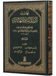 tahdheeb al biyadah wan nihayah