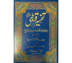tafseer-e-qurtubi