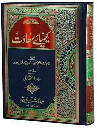 kimiya-e-saadat