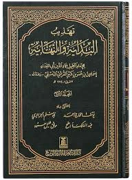 tahdhib al bidayah wan-nihayah
