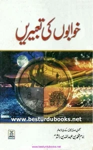 khuwabon ki tabeer
