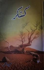 kankar